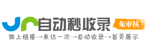 岑搜收录网
